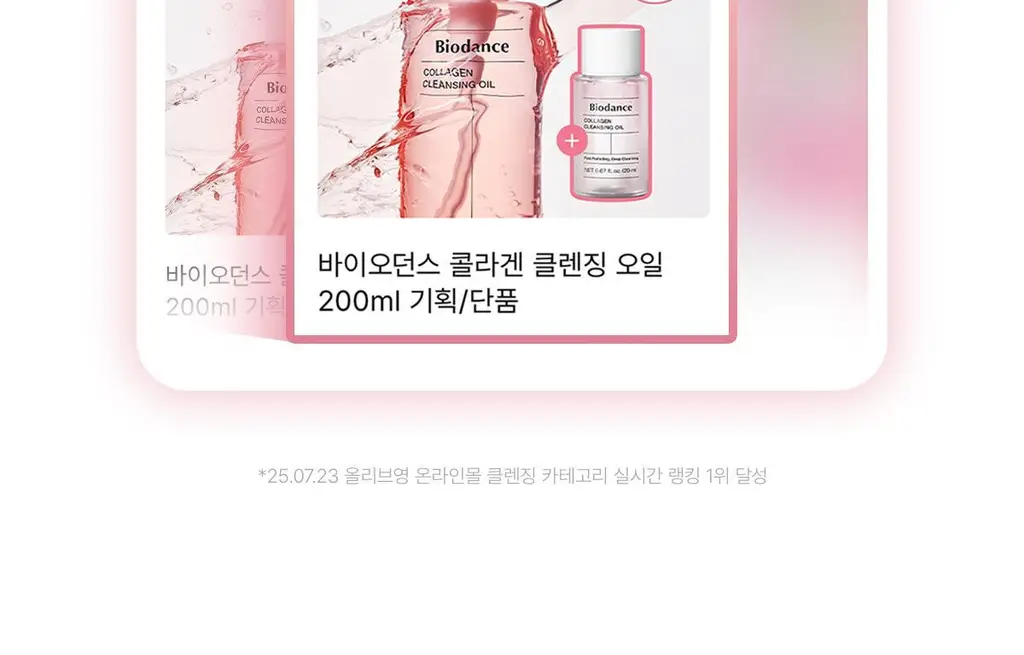 [탄탄모공/피지순삭] 바이오던스 콜라겐 클렌징 오일 200ml 단품/기획 상세페이지 2